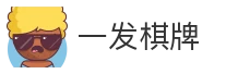 一发棋牌